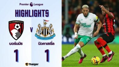 ผลบอลเมื่อคืนนี้ บอร์นมัธ นิวคาสเซิ่ล