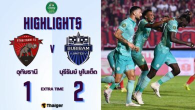 ผลบอลเมื่อคืนนี้ เอฟเอ คัพ อุทัยธานี บุรีรัมย์