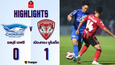 ผลบอลล่าสุด ไทยลีก ชลบุรี เมืองทอง