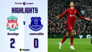 ผลบอลเมื่อคืนนี้ ลิเวอร์พูล เอฟเวอร์ตัน