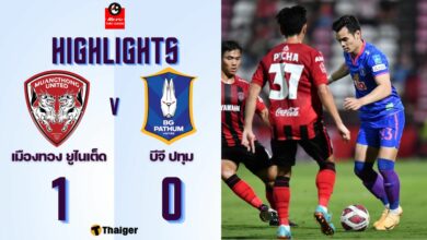 ผลบอลล่าสุด ไทยลีก เมืองทอง บีจี ปทุม