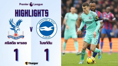 ผลบอลเมื่อคืนนี้ พาเลซ ไบรท์ตัน