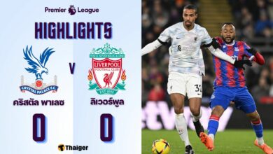 ผลบอลเมื่อคืนนี้ คริสตัล พาเลซ ลิเวอร์พูล