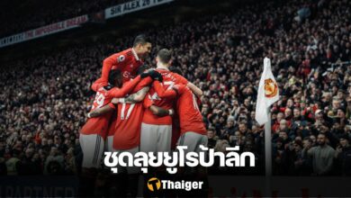 แมนเชสเตอร์ ยูไนเต็ด ยูโรปา ลีก