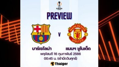 ดูบอลสด ยูโรป้า ลีก บาร์เซโลน่า พบ แมนยู
