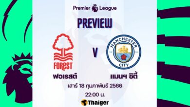 ดูบอลสด พรีเมียร์ลีก ฟอเรสต์ แมนฯ ซิตี้