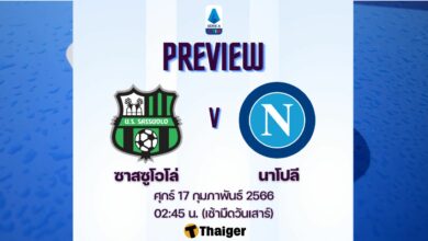 ดูบอลสด กัลโช่ เซเรียอา ซาสซูโอโล่ นาโปลี