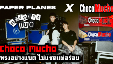 Paper Planes พรีเซ็นเตอร์ ChocoMucho