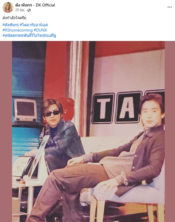 ดัง พันกร - อาทิตย์ ริว