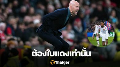 เทน ฮาก แรชฟอร์ด