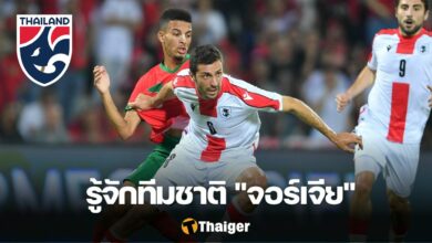 จอร์เจีย ทีมชาติไทย