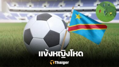 ดีซี โมเตม่า เพมเบ้ นักฟุตบอลหญิง