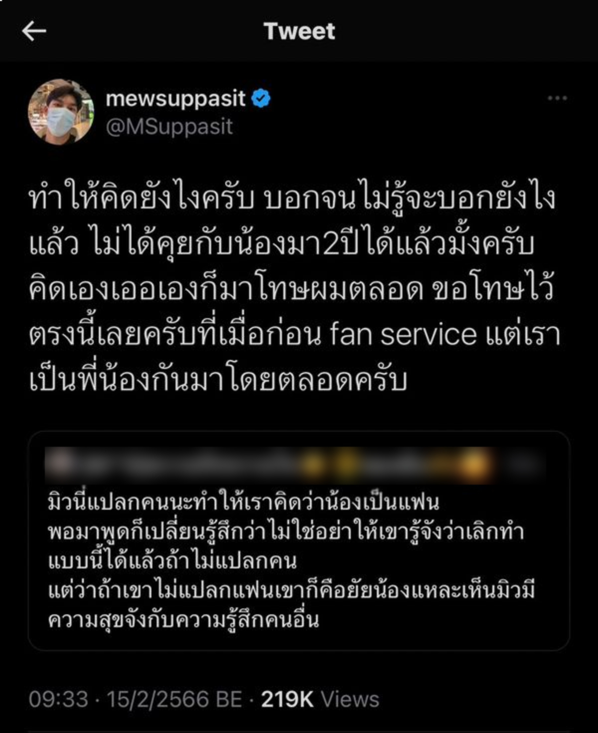 มิว ศุภศิษฏ์ คู่จิ้น มิว-กลัฟ