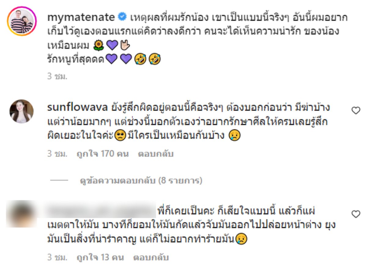 เอวา ปวรวรรณ ตบยุงตาย