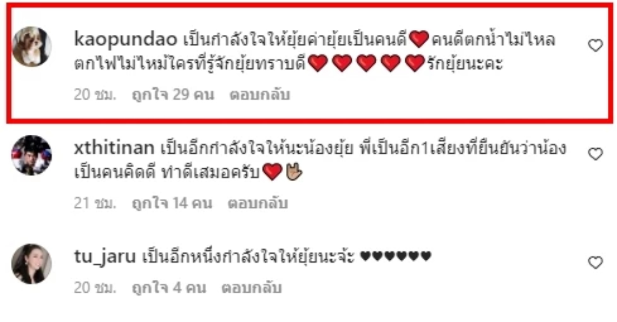 ดวงดาว จารุจินดา ยุ้ย จีระนันท์ ป้าแมว ดาวพระศุกร์