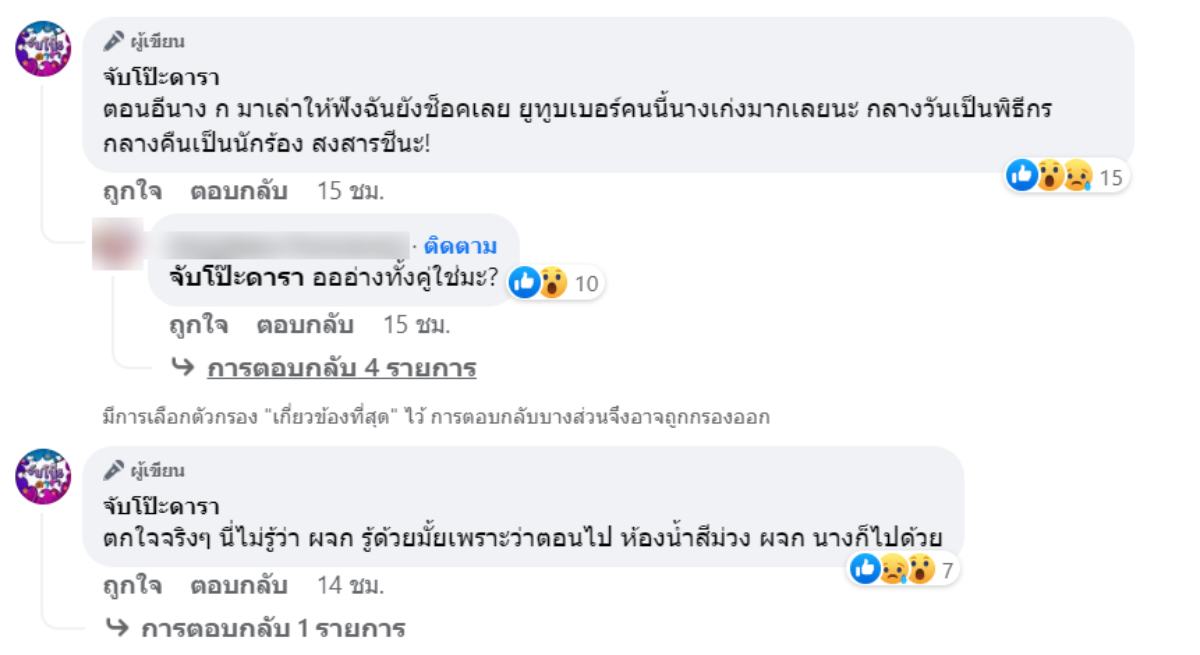 ยูทูบเบอร์ดัง ถูกแฟนนอกกาย