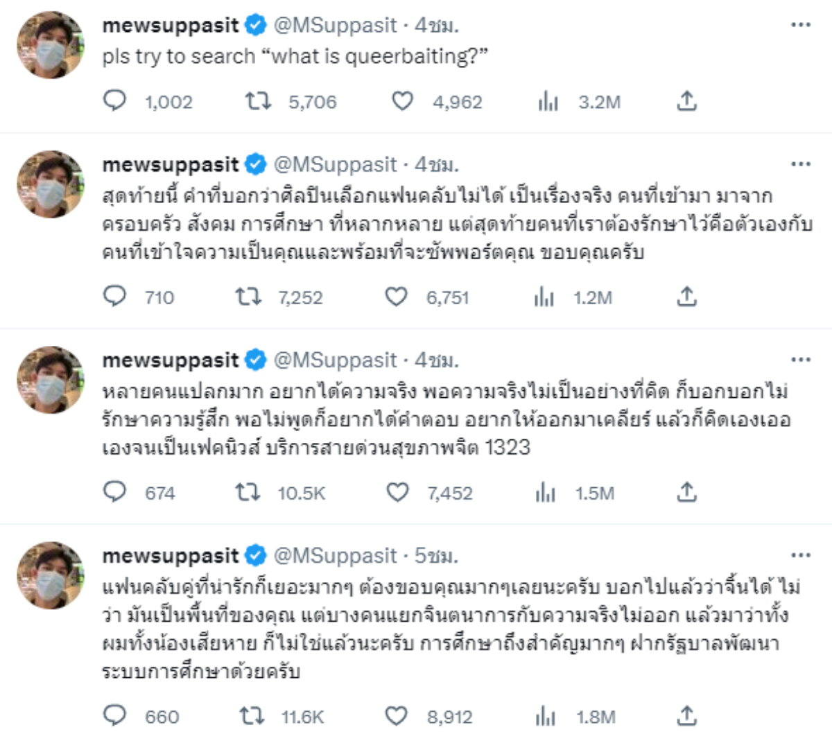 มิว ศุภศิษฏ์ คู่จิ้น มิว-กลัฟ