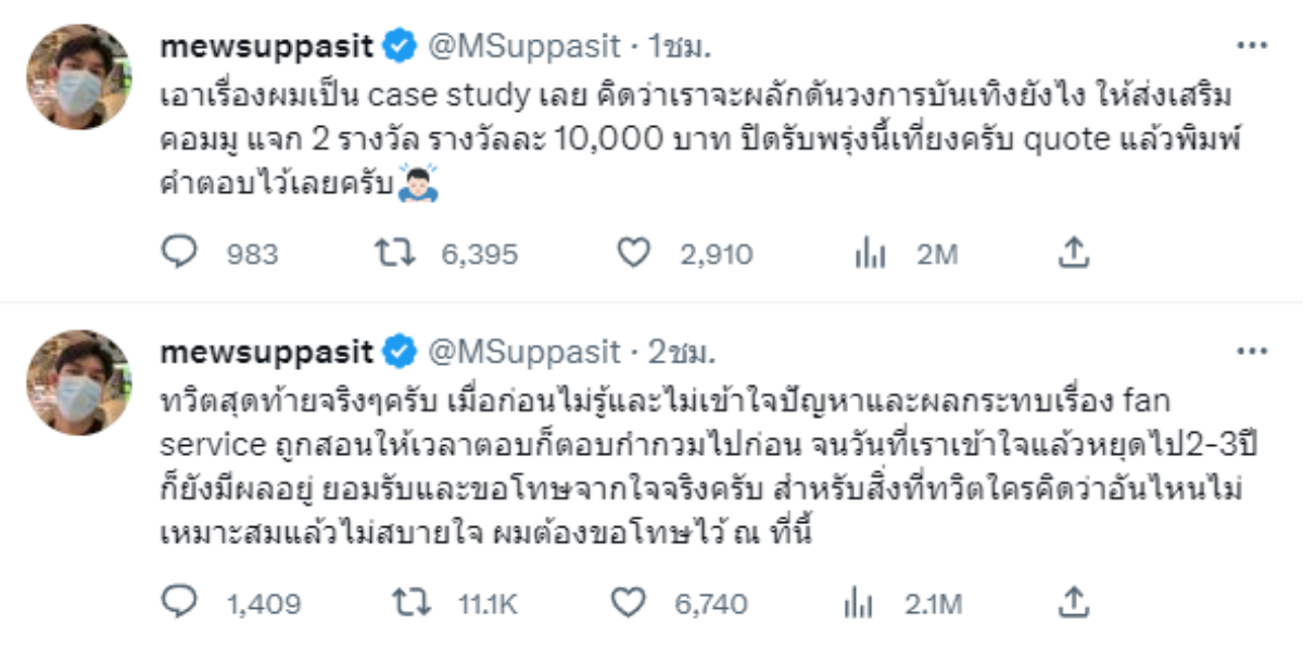 มิว ศุภศิษฏ์ คู่จิ้น มิว-กลัฟ