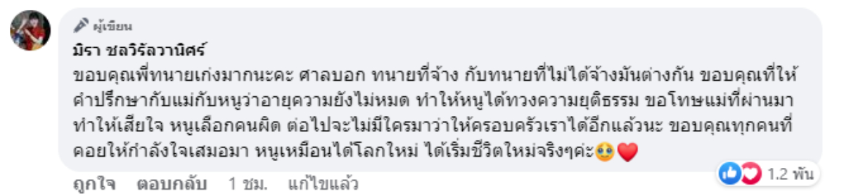 เอ๋ มิรา จำคุก ครูไพบูลย์ คดีพรากผู้เยาว์