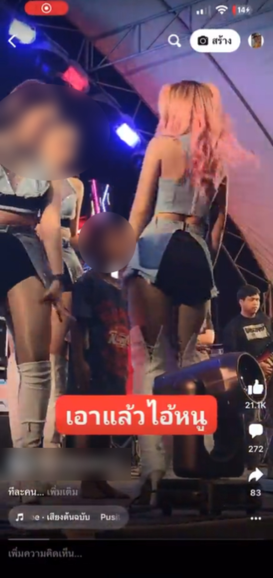 เจนนี่ ได้หมดถ้าสดชื่น แดนเซอร์