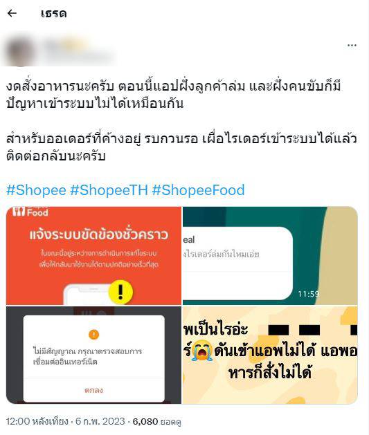 shopee ล่ม
