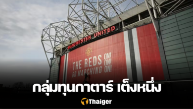 กลุ่มทุนกาตาร์ แมนยู