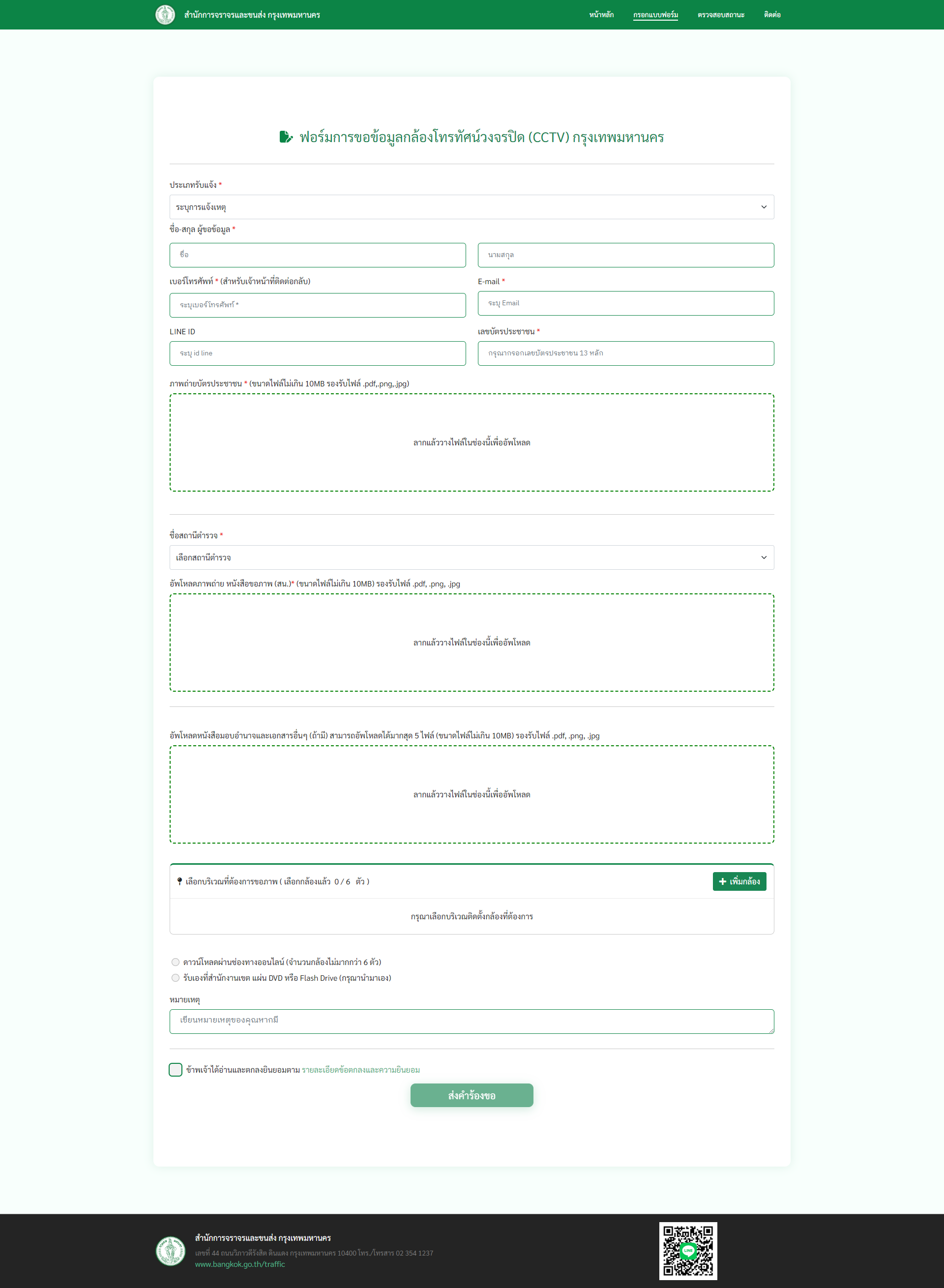 กล้องวงจรปิด แบบฟอร์ม กทม