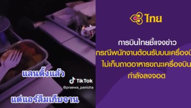 การบินไทย ชี้แจงแล้ว