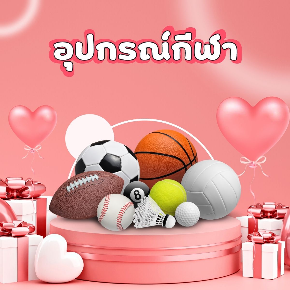 ไอเดียของขวัญ วันวาเลนไทน์ 2566