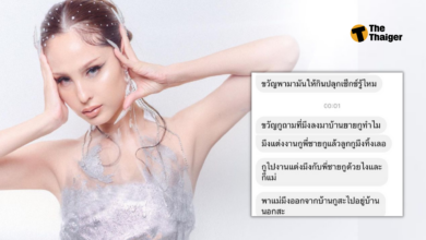 ขวัญ อุษามณี โดนด่า