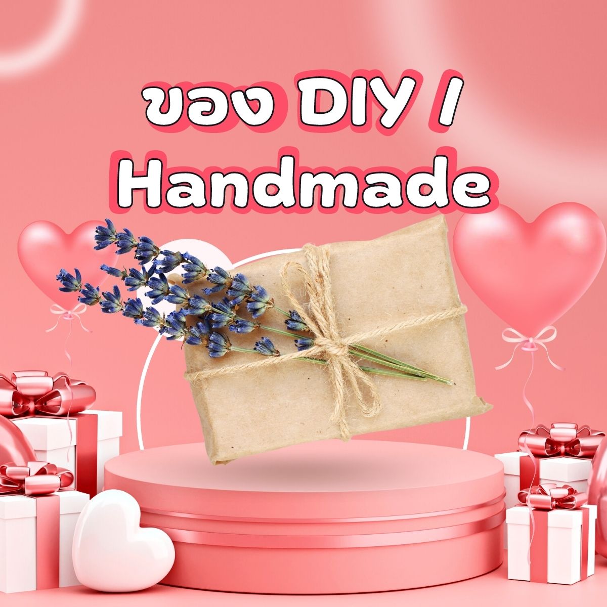 ไอเดียของขวัญ วันวาเลนไทน์ 2566