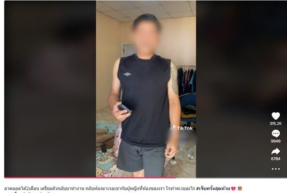 ข่าวผัวเมีย