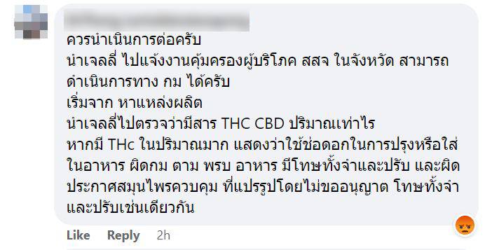 ข่าวเยลลี่กัญชา