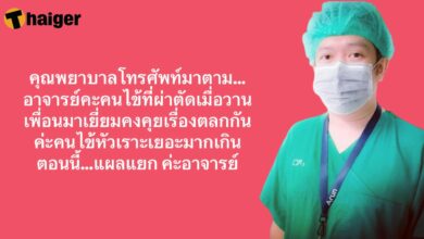 คนตลกห้ามเยี่ยม แผลปริ