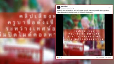 ครูบาดังเชียงใหม่ลืมปิดไมค์