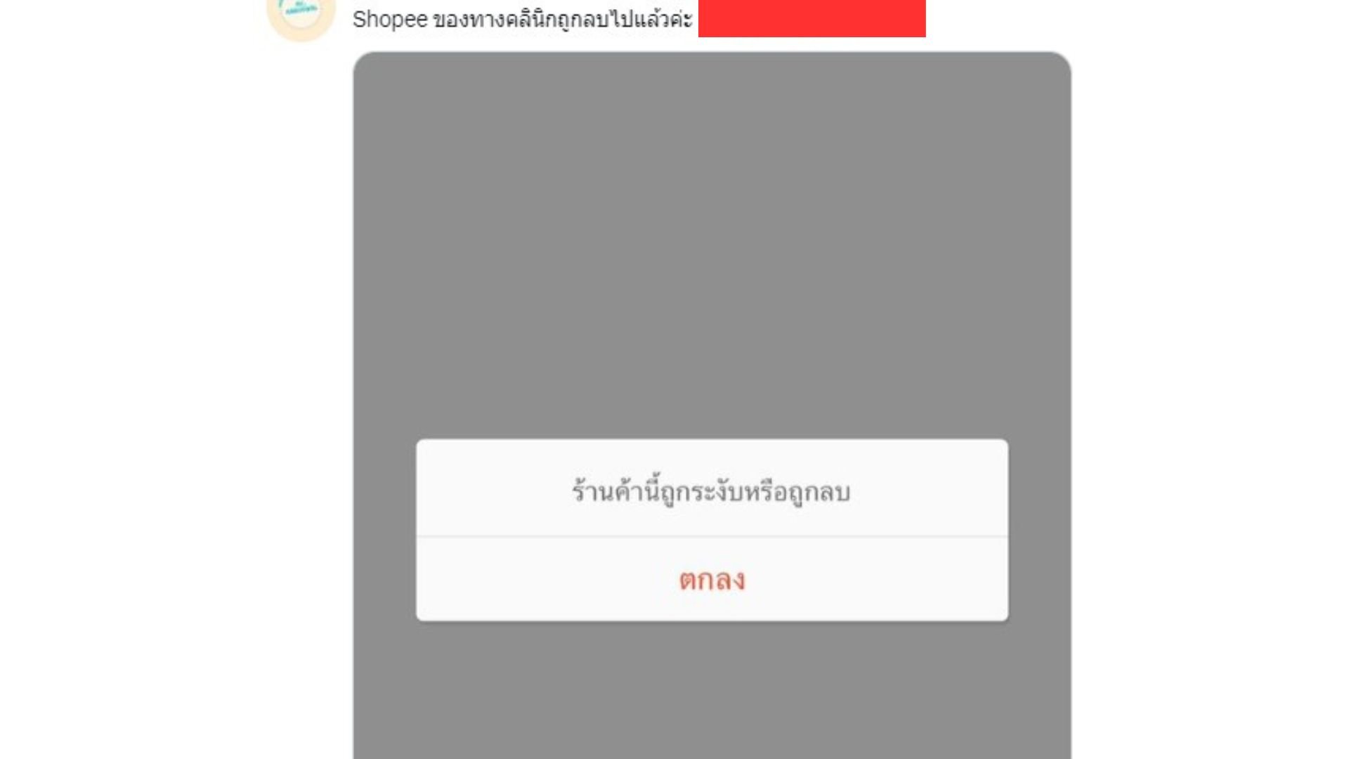 คลินิกเสริมความงาม สยาม ปิด 
