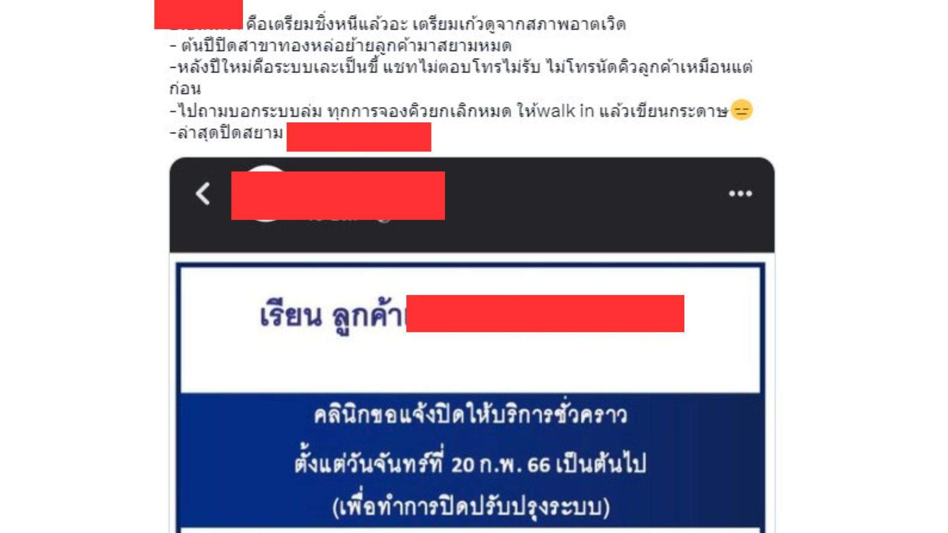 คลินิกเสริมความงาม สยาม ปิด
