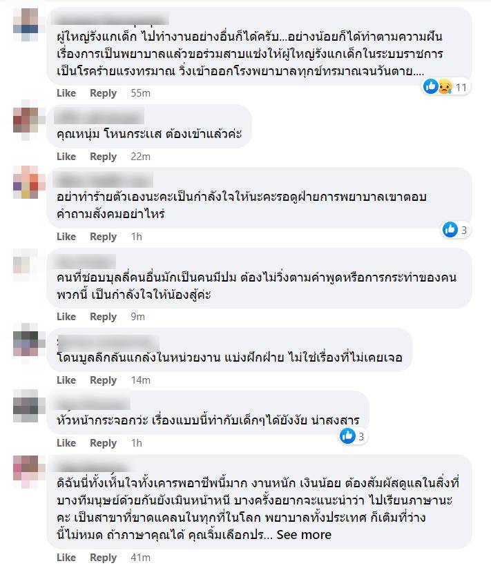 ความเห็นข่าวพยาบาลแป้ง