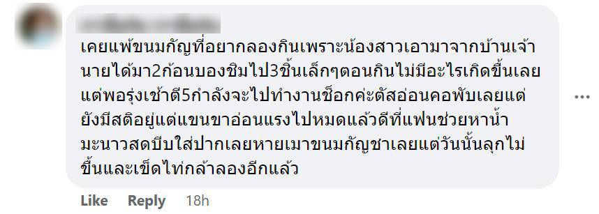 ความเห็นคนแพ้กัญชา