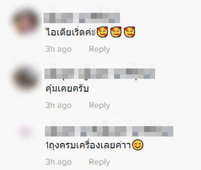 ความเห็นถุงยังชีพ