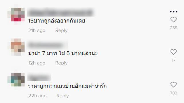 คอมเมนต์ ถุงยังชีพยุคของแพง