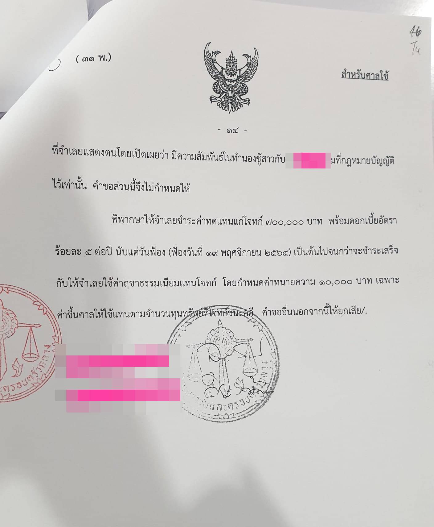 ฟ้องชู้ ภรรยาฟ้อง