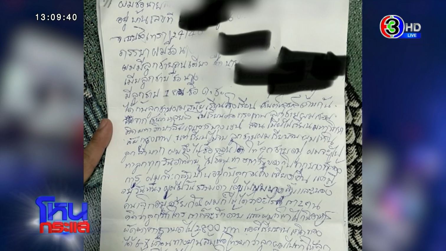 จดหมายเฮียโต