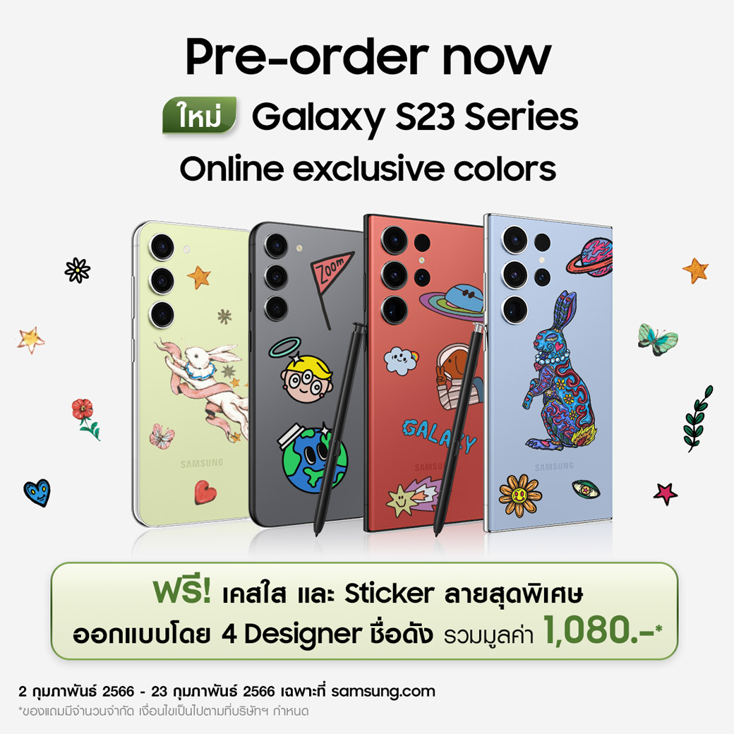 จอง Samsung S23 เปิดตัว พรีออเดอร์