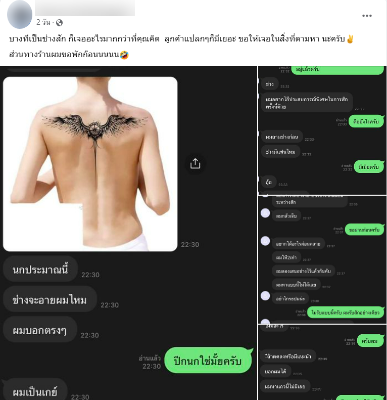 ช่างสักสู้ชีวิต
