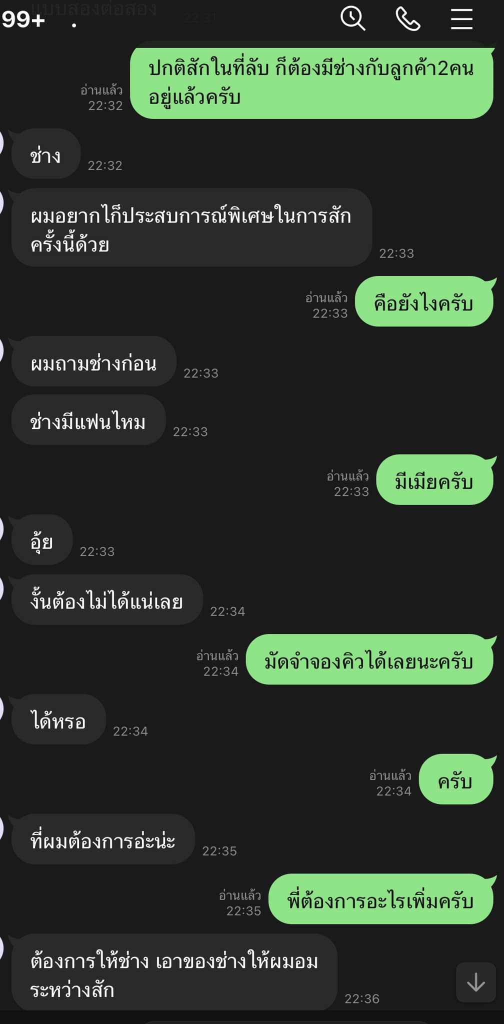 ช่างสักงง เจอลูกค้าขออมบวบ