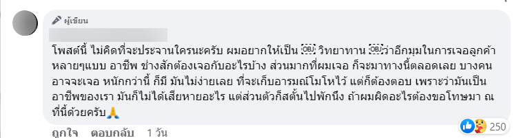 ช่างสัก เจอลูกค้าขออมบวบ