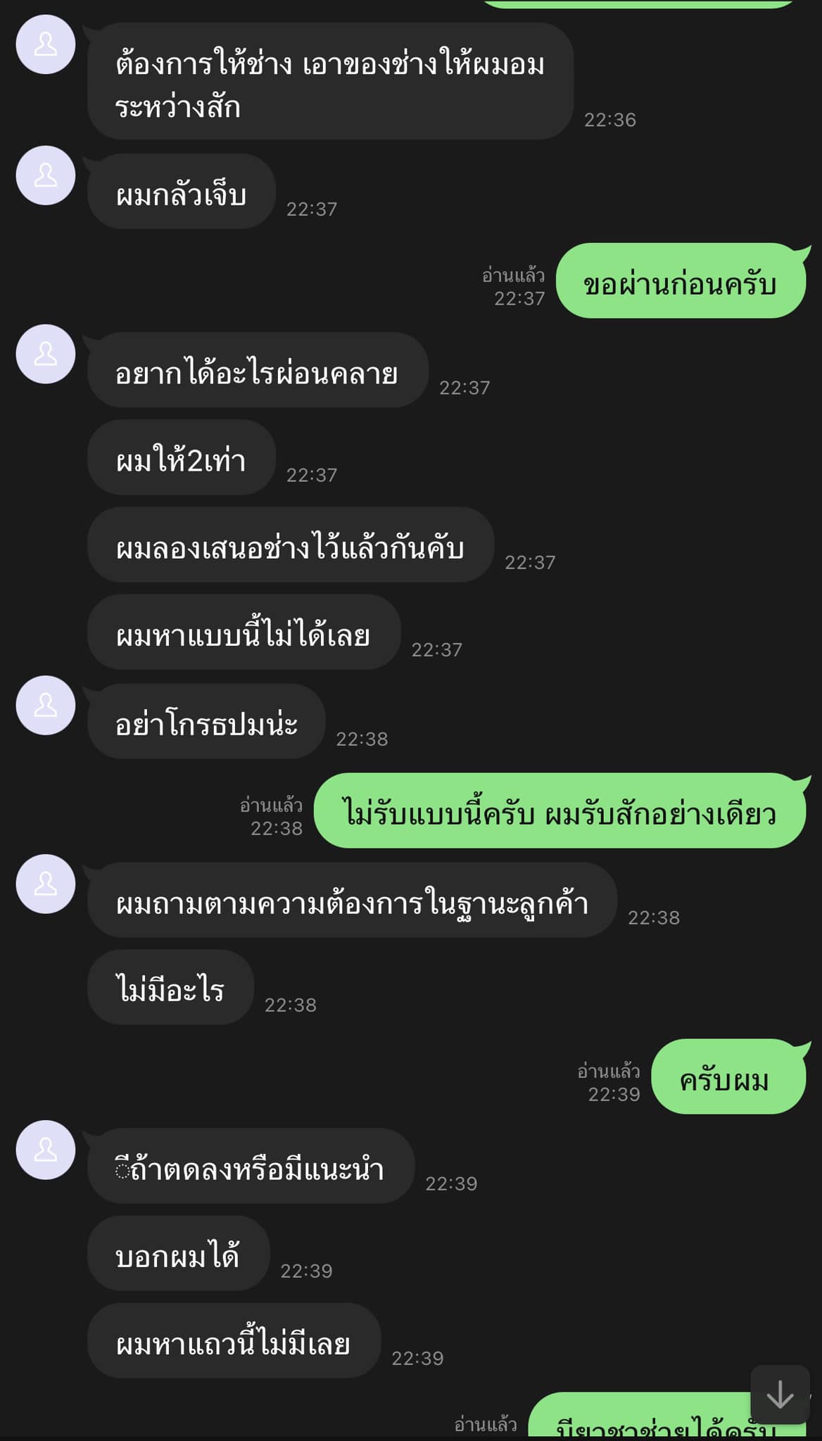 ช่างสักงง เจอลูกค้าขออมบวบ