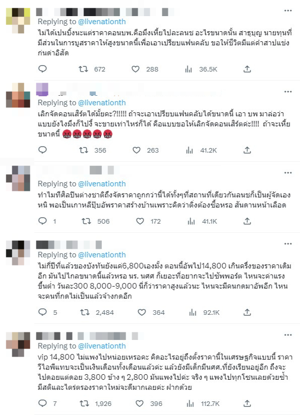 ดราม่า บัตรคอน BLACKPINK แพง