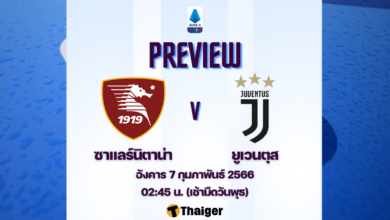 ดูบอลสด ซาแลร์นิตาน่า ยูเวนตุส